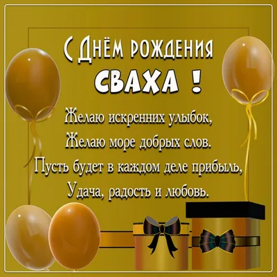 Поздравления Свахе от Путина с Днём Рождения, музыкальные, голосовые на  телефон!