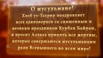 Открытки на Курбан Байрам (50 штук)