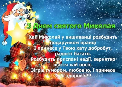 Красивая поздравительная анимация со стихами в день святого Николая.  Подарите своим детям и близким немного волшебства и хо… | Новогодние  цитаты, Праздник, Открытки