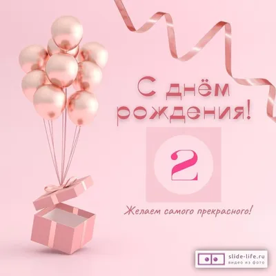 Поздравить друга с днем рождения дочки - 67 фото