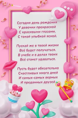 Открытки \"С Днем Рождения, Доченька!\" (100+)