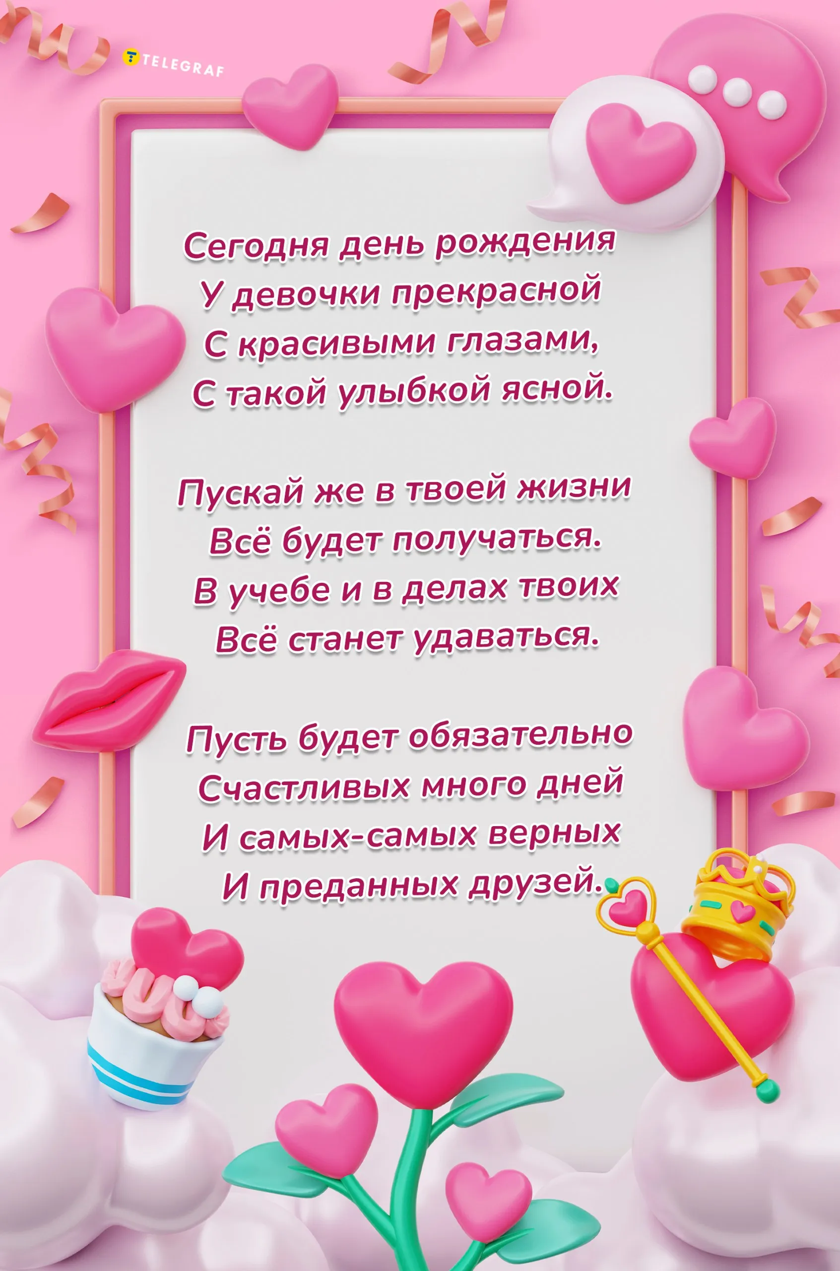 Открытки \"С Днем Рождения, Доченька!\" (100+) Открытки \"С Днем Рождения, Доченька!\" (100+)