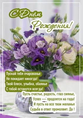 Красивая открытка маме с днем рождения дочери — Slide-Life.ru
