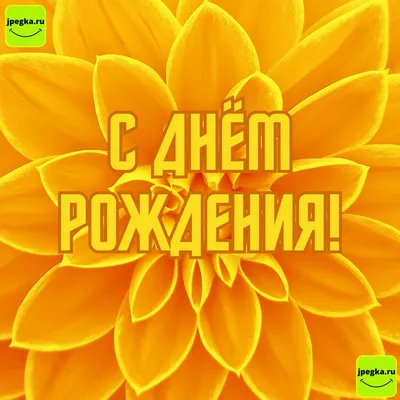 Красивые поздравления с днем рождения дочери для подруги (40 картинок) -  Pichold