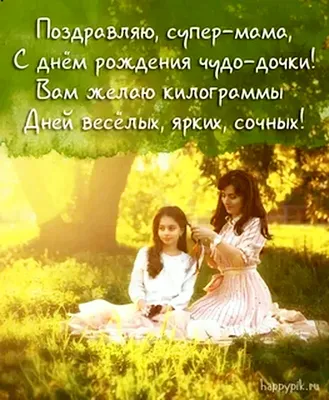 Поздравления с днем рождения любимой девушке своими словами | Поздравления  и пожелания | Дзен