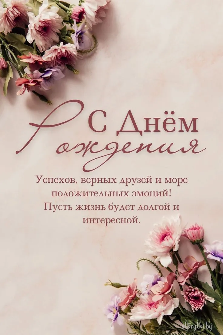 Открытки с днем рождения женщине, скачать бесплатно Открытки с днем рождения женщине, скачать бесплатно