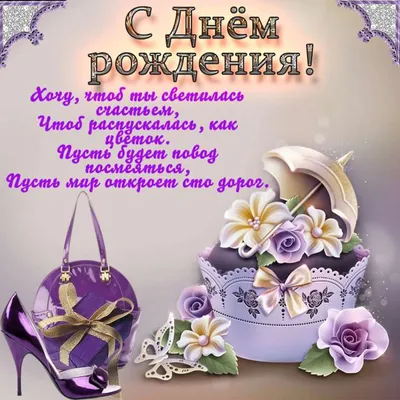 Открытка с днем рождения дочери от подруги - поздравляйте бесплатно на  otkritochka.net