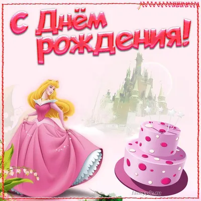 С Днем рождения женщине