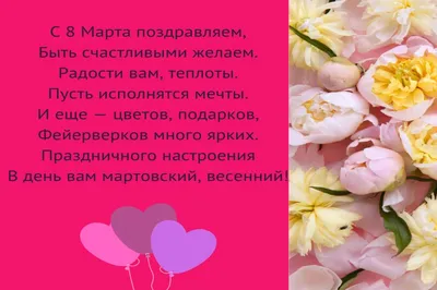 Открытка с 8 марта - красивое поздравление и букет розовых цветов