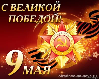 Поздравление с 9 мая! | Новости | Министерство экономики Республики Беларусь