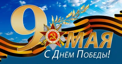 Виртуальный альбом открыток «9 Мая – День Великой Победы!» из фондов  музея-заповедника - Виртуальные выставки - ОГБУК «Смоленский  государственный музей-заповедник»