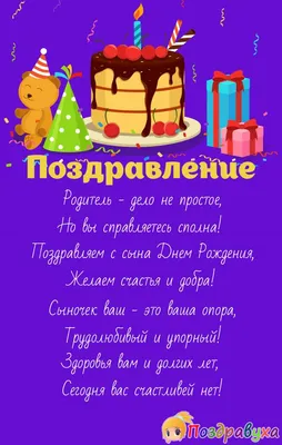 Поздравления с рождением сына родителям: своими словами, стихи, смс,  картинки на украинском языке — Украина