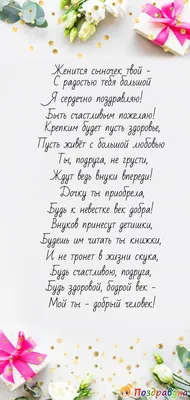 Поздравление родителей на свадьбе сына (40 шт)