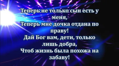 Поздравления на свадьбу от родителей в прозе: варианты