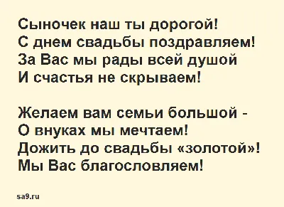 Стихи-поздравления с годовщиной свадьбы родителям от детей, сына, дочери