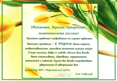 Поздравление генерального директора с 8 марта. | АО «ВолгаУралТранс»