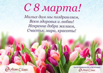 Картинка для поздравления с 8 марта начальнице - С любовью, Mine-Chips.ru