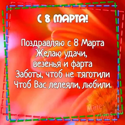 Поздравление с 8 Марта! - Донбасская национальная академия строительства и  архитектуры