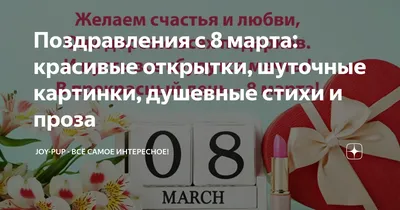 С праздником 8 Марта! | Не назначено | ИГХТУ