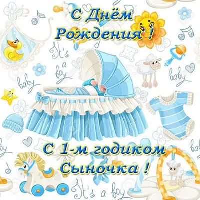 открытка#поздравление#сднемрождениямалыш1годик#всчастьеврадостирасти#... |  TikTok