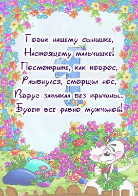 С днем рождения сына