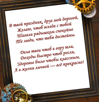 Открытки с днем рождения ДРУГУ. Более 50 картинок с пожеланиями. | Мужские  дни рождения, С днем рождения, Открытки