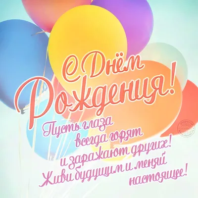 Поздравления с Днем рождения в прозе - KRIVOYROG.biz