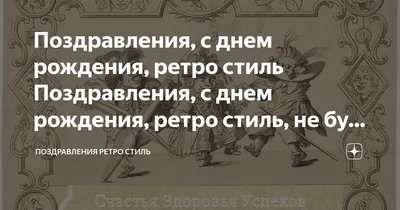 С Днем Рождения Ретро-открытки С Воздушными Шарами. Иллюстрация Для Вашего  Праздничного Представления. Легко Использовать. Открытка Картинка В  Винтажном Цвета. Фотография, картинки, изображения и сток-фотография без  роялти. Image 44052997