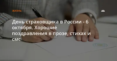 Прикольные пожелания с Днем страховщика в прозе своими словами и короткие  стихи - Пожелания