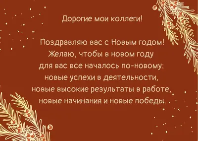 Уважаемые коллеги! Примите поздравления с наступающим Новым годом! |  Губернатор и Правительство Курганской области