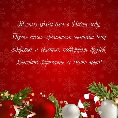 Официальное поздравление : открытки с новым годом - инстапик | Открытки,  Новогодние пожелания, Новогодние открытки