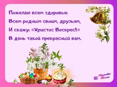 Пасхальный плейкаст со стихами - Открытки с Пасхой - анимированные картинки