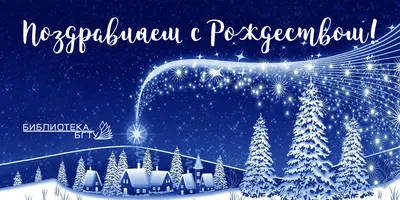 Рождество Христово 2021 — поздравления, открытки и картинки с праздником 25  декабря - Телеграф