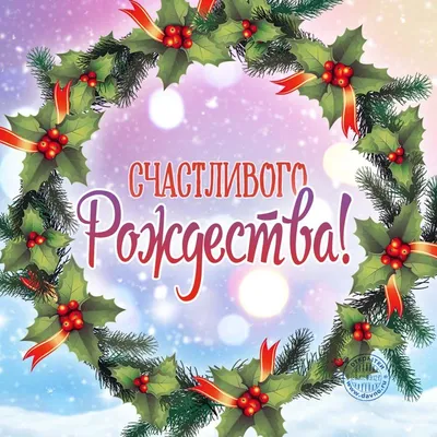 Красивое поздравление С Рождеством Христовым ❄️ Счастливого рождества!... |  TikTok