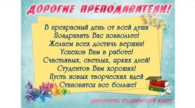 Поздравления с днем учителя - картинки и стихи на русском и украинском  языках