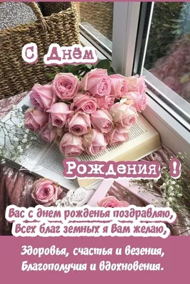 Поздравляю с днём рождения