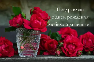 Поздравления с днем рождения 🌹 | Facebook