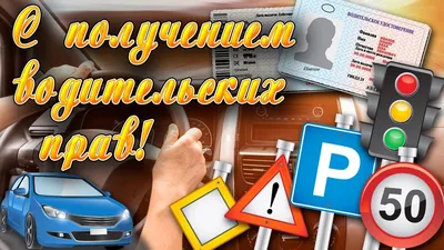 Autoskola AUTOEIROPA - Поздравляю Адонна Снипп и с получением водительского  удостоверения! Желаю успехов на дорогах, надёжного авто и безаварийной  езды!💯❤️🚘👍🌹🌹🌹🌹🌹🌹🌹Ур-ра! | Facebook