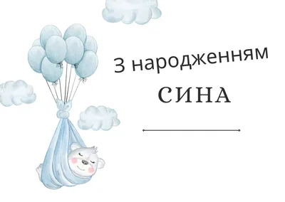 Поздравление с днем рождения сына в прозе - маме, родителям, подруге -  Главред