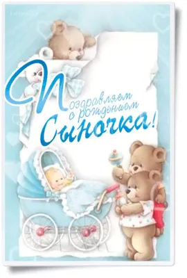 Поздравления с рождением сына родителям: своими словами, стихи, смс,  картинки на украинском языке — Украина