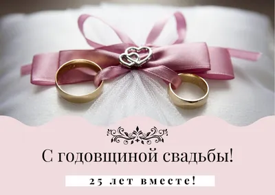 ПОЗДРАВЛЕНИЕ С ГОДОВЩИНОЙ СВАДЬБЫ 💒 СЕРЕБРЯНАЯ СВАДЬБА 💕 МУЗЫКАЛЬНАЯ  ОТКРЫТКА НА ДЕНЬ СВАДЬБЫ 🍾 - YouTube