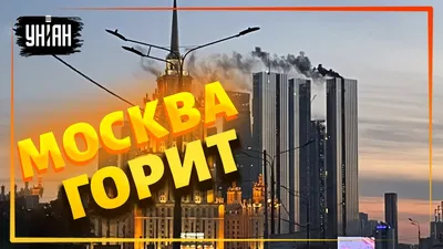 На территории комплекса «Москва-Сити» произошел пожар - Новости –  Происшествия – Коммерсантъ