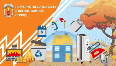 Пожарная безопасность 2024 | ВКонтакте