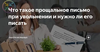 Как провести выходное интервью при увольнении: вопросы, анкета, пример