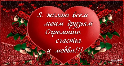 Заказать открытка \"желаю счастья!\" с доставкой по Москве