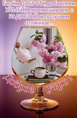 Открытки \"Хорошего дня!\" и \"Прекрасного настроения!\" (200+)