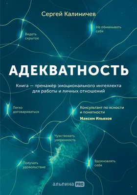 Хорошие плохие чувства. Почему эволюция допускает тревожность, депрессию и  другие психические расстройства (покет формат) / Alpina Popular Science /  Книги / Альпина нон-фикшн