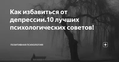 Каждый человек ежедневно переживает эпизоды стресса, однако накапливание  отрицательных эмоций может спровоцировать развитие различных заболеваний. -  Республиканский наркологический диспансер БУЗ УР