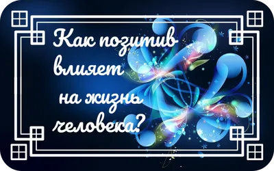 Цитаты для жизни - Зона красоты | Вдохновляющие цитаты, Цитаты, Позитивные  цитаты