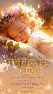 Спокойной ночи: позитивные картинки с пожеланиями доброй ночи | Joy-Pup -  всё самое интересное! | Дзен